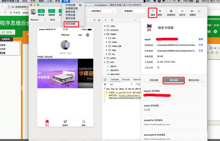 微信小程序开发工具