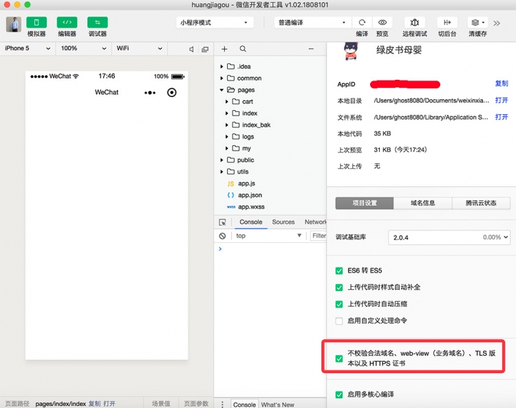 微信小程序项目设置