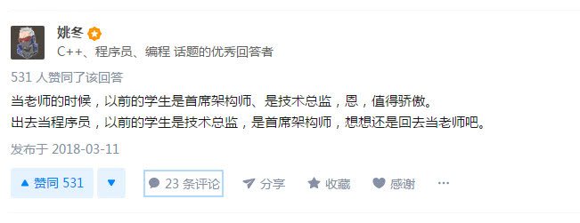 为什么大学牛逼的老师不去公司当高薪架构师