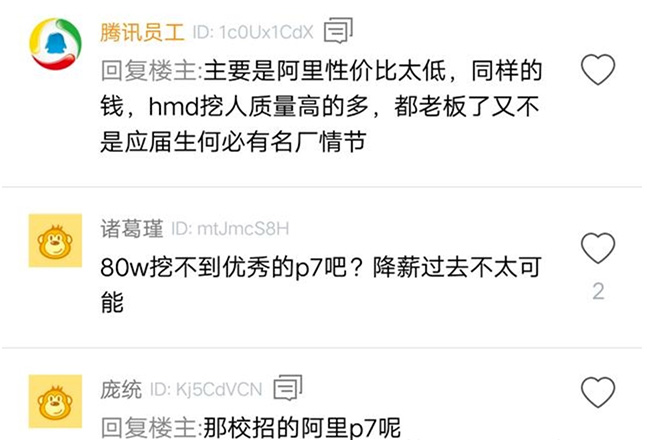 校招的阿里p7程序员