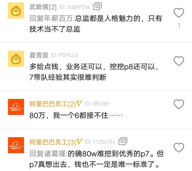 80w难挖到优秀的p7