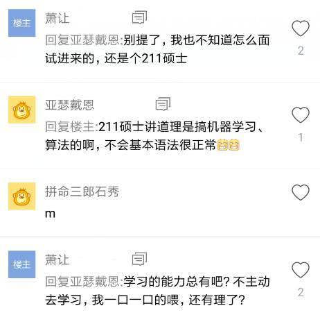 211硕士学习能力差