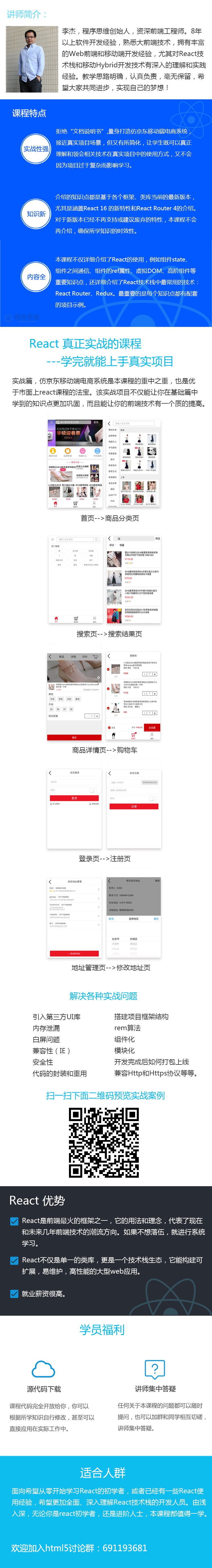 最新React视频教程从入门到实战附源码下载