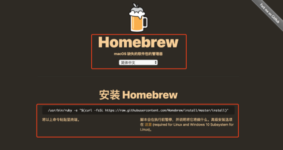 mac套件管理器Homebrew安装与卸载